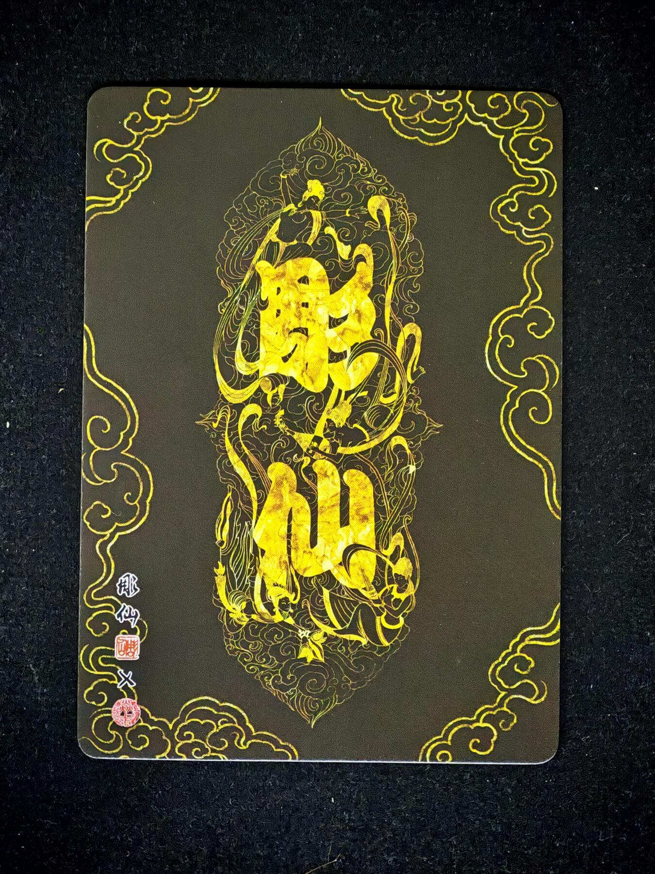 琦卡当当铺～第28期★★各种小漏~支持寄存★★~【9点40结束】扫码加群抽[包邮券]~ 焱卡文化/燎原卡牌-西游记-雕仙绘-虎先锋-普卡-1张