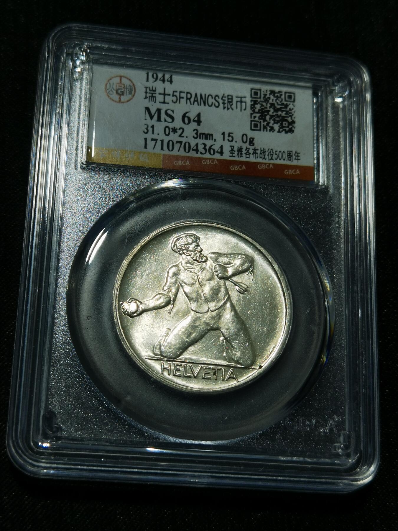 天下钱庄专场欢迎参拍 1944瑞士5法郎银币