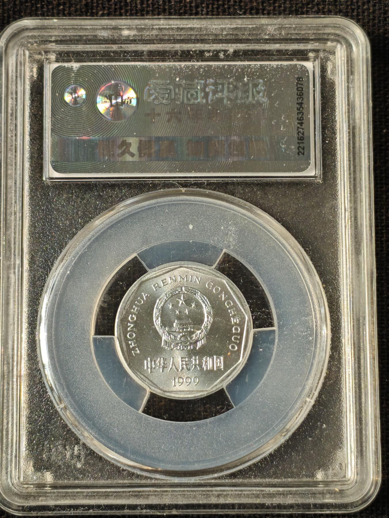 刘世昌艺术品销售中心～虎踞龙蟠*金杨在线联拍群第514期 1999年菊花壹角（爱藏评级  MS67  串号：15965220）1枚。