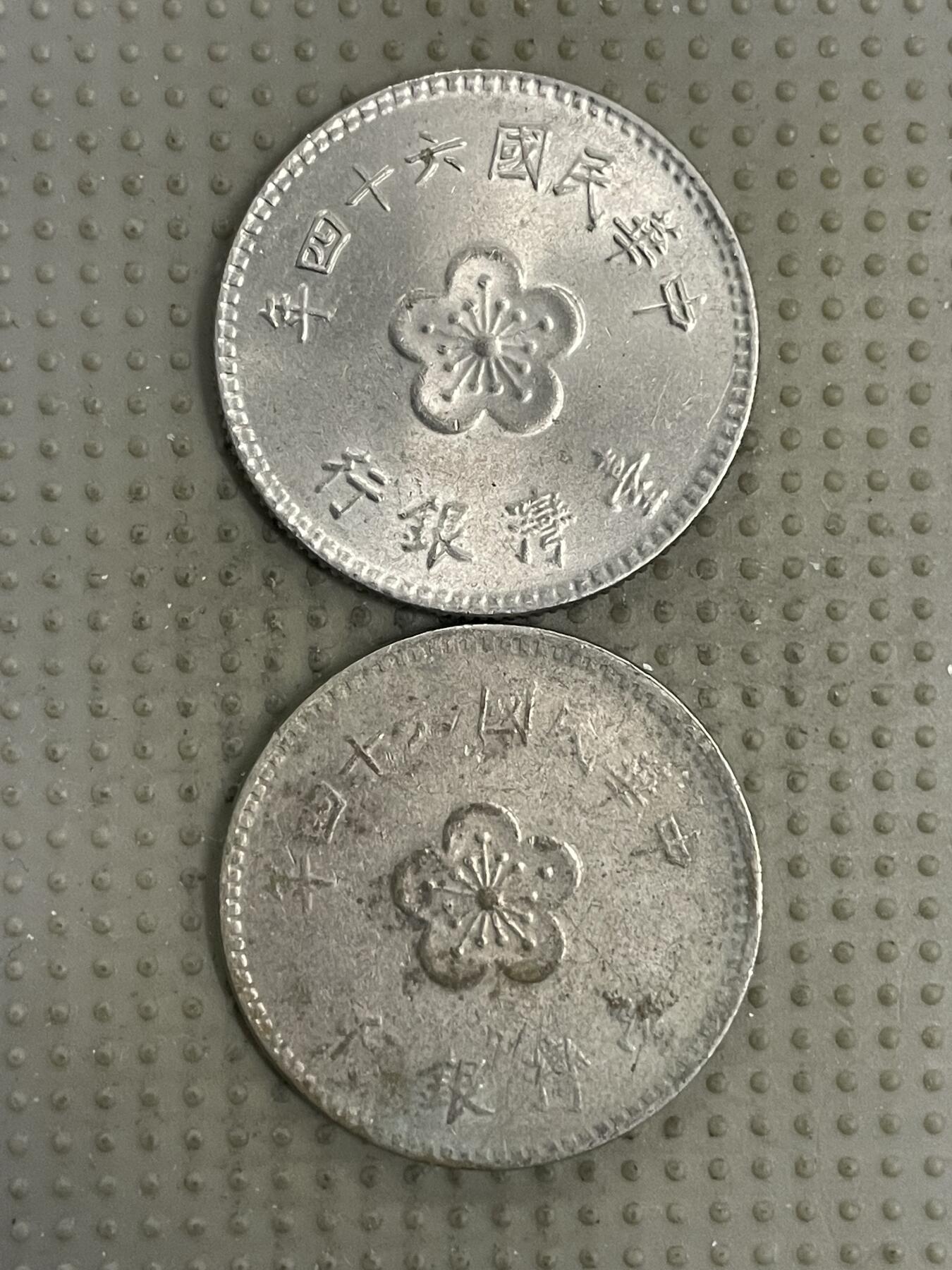 2026年第4场各国散币拍卖（总第154场） 台湾省1975年壹圆2枚