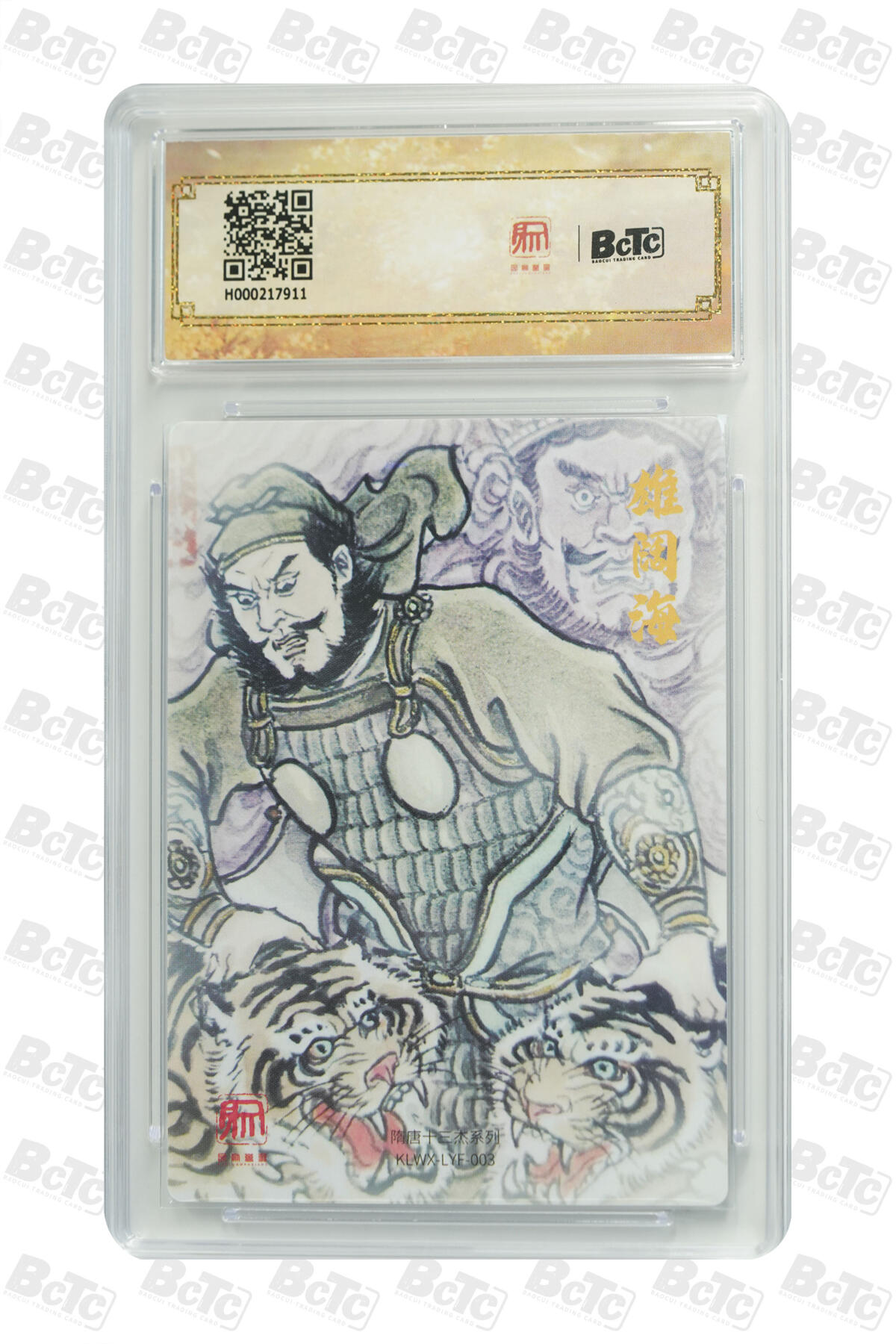 欢迎送拍、零成本上架，释放现金流，合理分配上拍卡品 【折光】卢艺丰 雄阔海 昆仑万象 三国礼盒1  分值10星