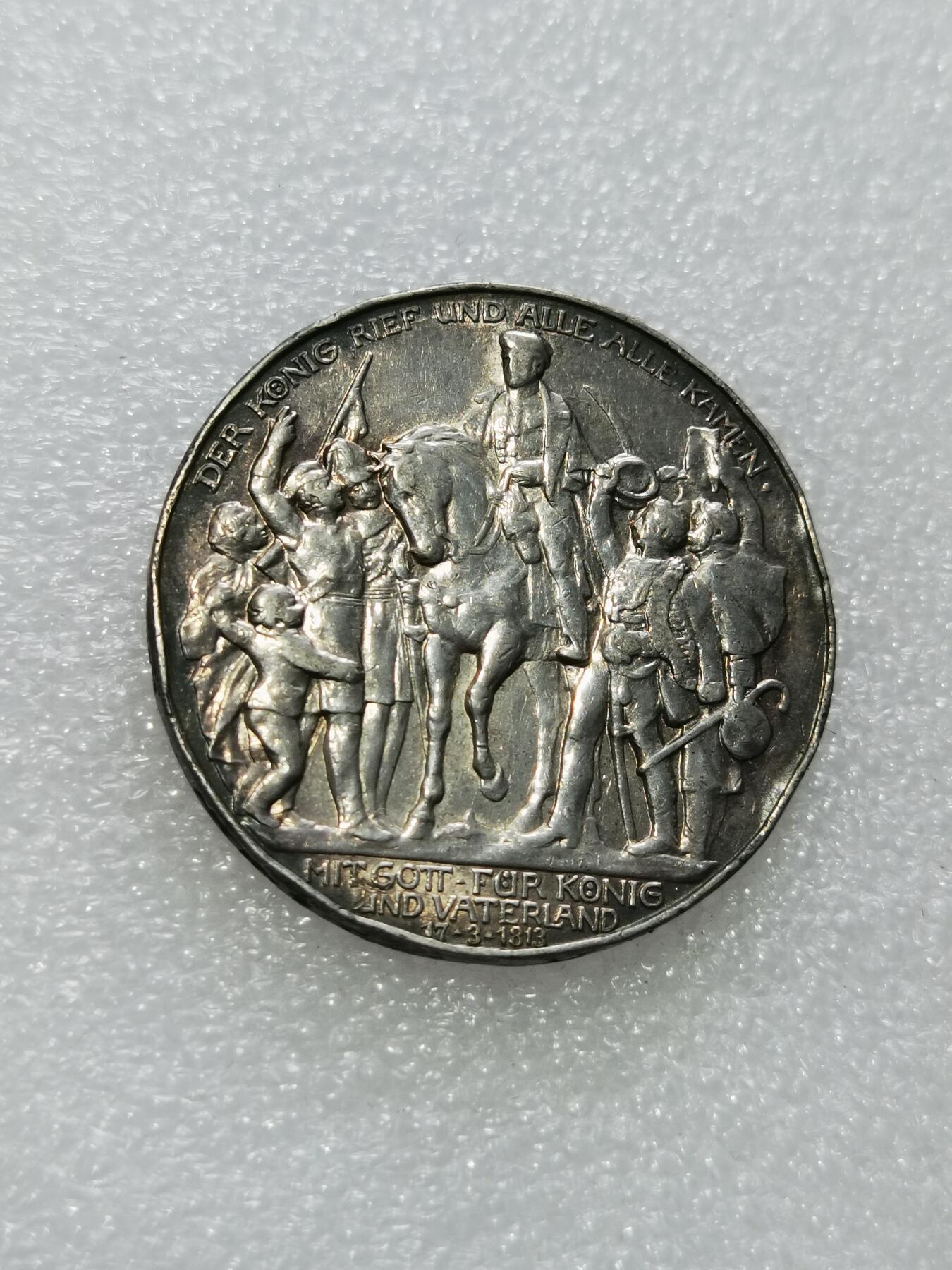 天下钱庄专场欢迎参拍 普法胜利3马克银币