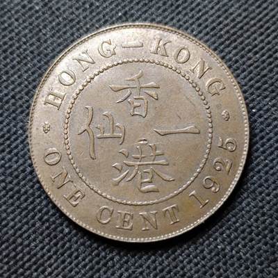 KK钱币收藏小铺  第399期  百期特拍（四拍之三）2月预留时间 周末发货 -  1925香港乔五一仙铜币 乔五时期早年份 深打立体 带残光