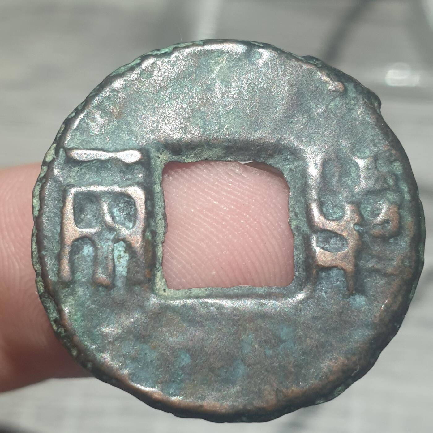 烟海杂币第14场 秦汉半两