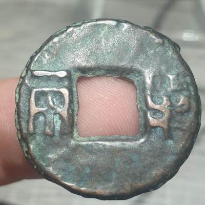 烟海杂币第14场 - 秦汉半两