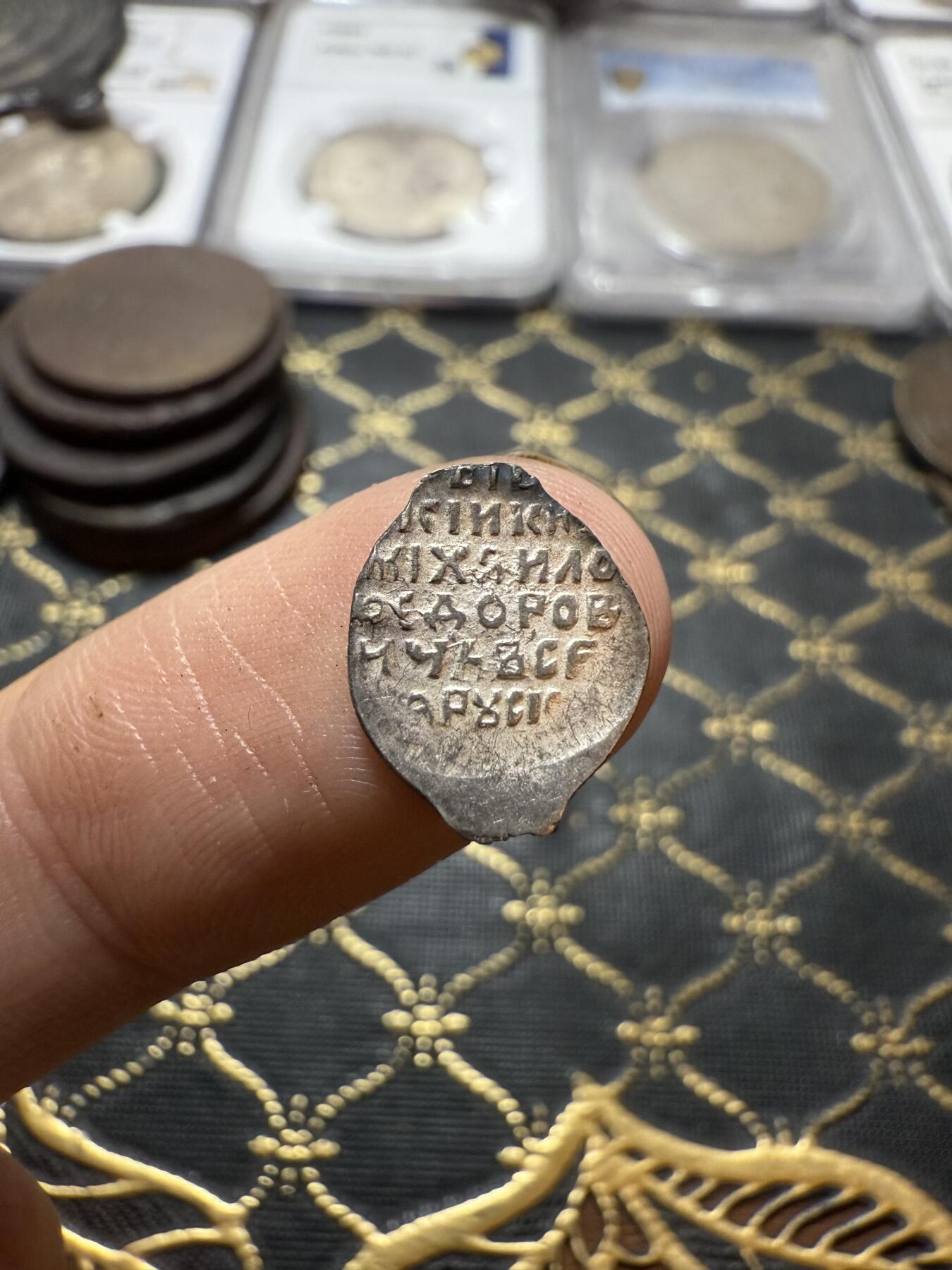 南宋泉阁俄币 外币 国币 专场第二十一期 【送拍无额外佣金】 沙俄 彼得一世 1戈比小银币 鱼鳞币 字口好 打制清晰 老包浆好品