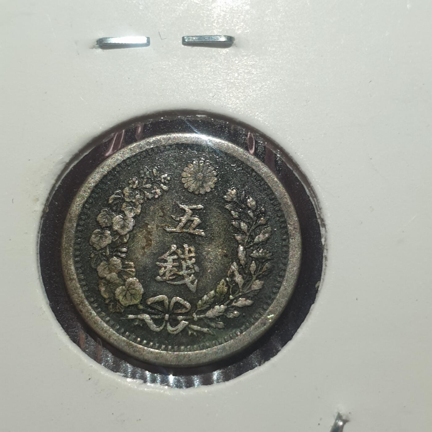 烟海杂币第14场 日本明治10年5钱银币