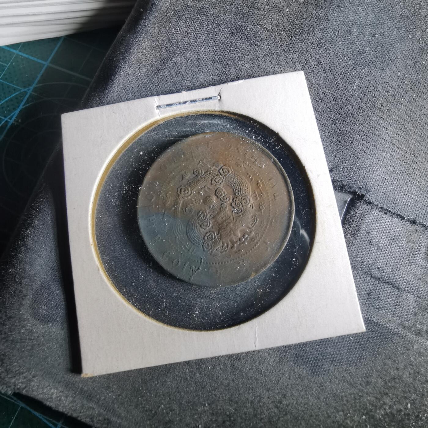 沼泽如烟--第956场 大清铜币中心甯