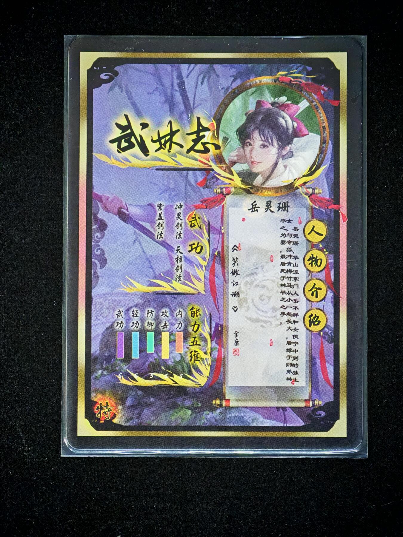 琦卡当当铺～第28期★★各种小漏~支持寄存★★~【9点40结束】扫码加群抽[包邮券]~ 焱卡文化 燎原 武林志 女侠志 岳灵珊 幻彩1张