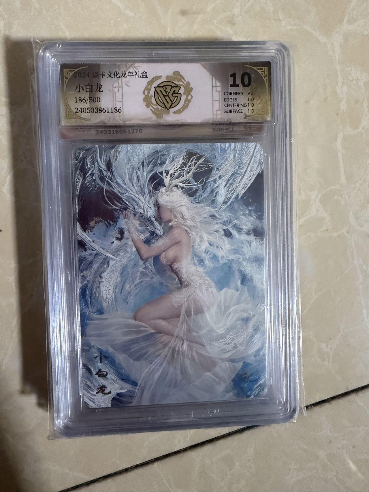 【星星之火，可以燎原】小王子卡拍第二十场 焱卡文化 龙年礼盒刷子小白龙 评级卡ccg10分 限编186/500