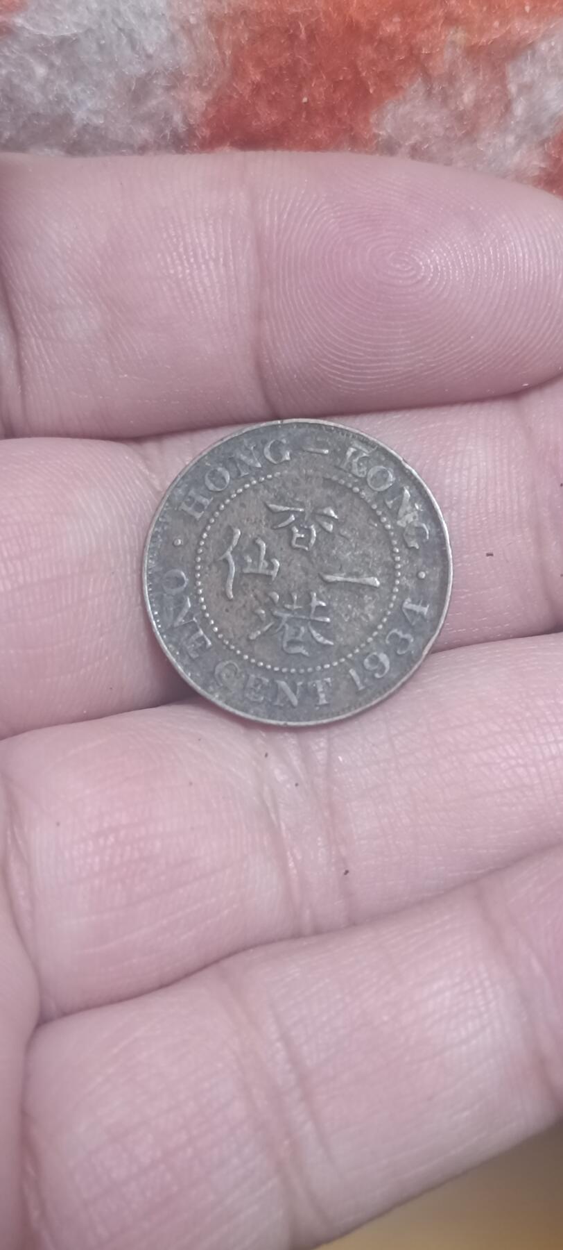 万国钱币阁第二场 香港乔治五世小一仙（好品巧克力包浆）手机像素及灯光问题，巧克力色没拍出来