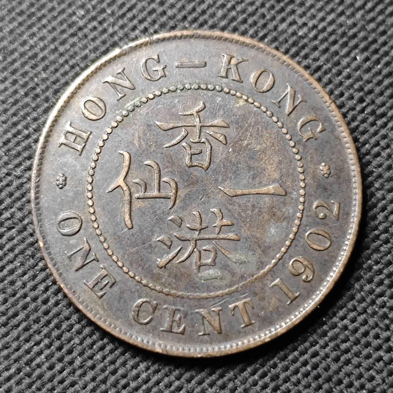 KK钱币收藏小铺  第399期  百期特拍（四拍之三）2月预留时间 周末发货  1902英占香港爱七一仙铜币