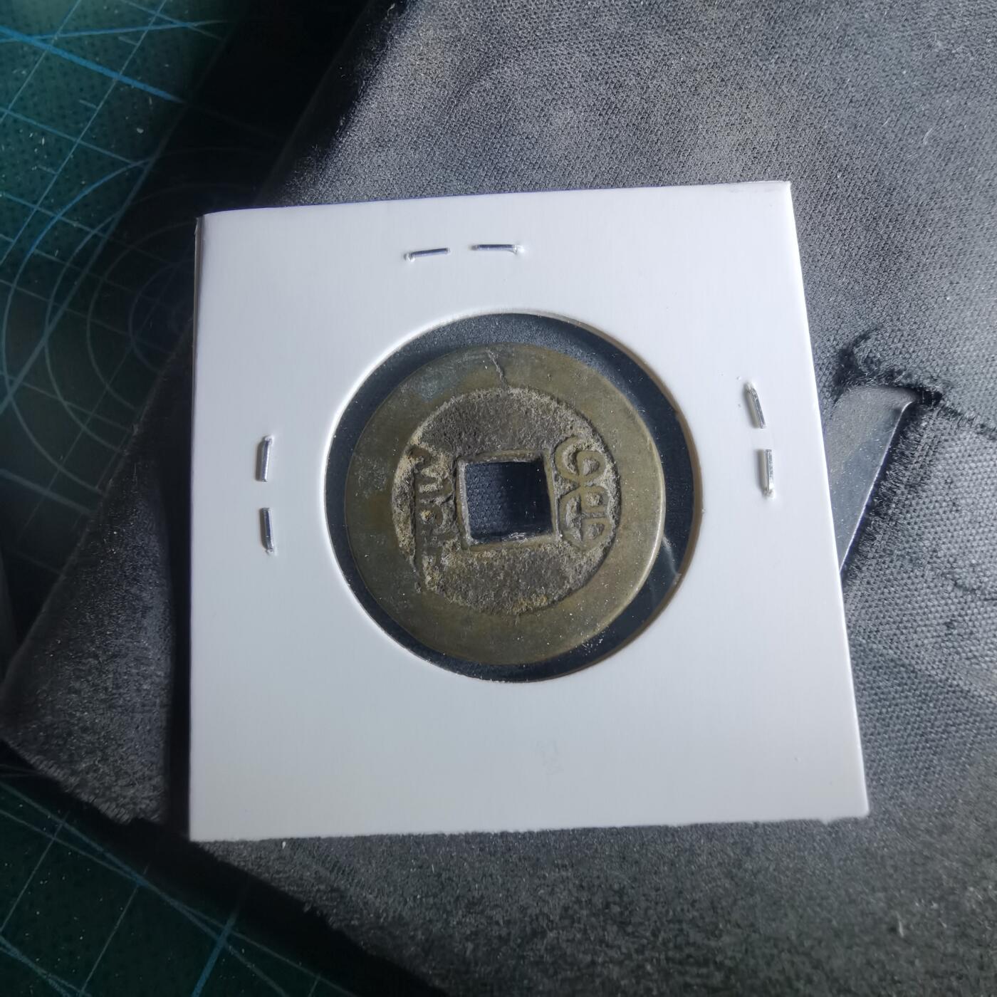 沼泽如烟--第956场 乾隆通宝