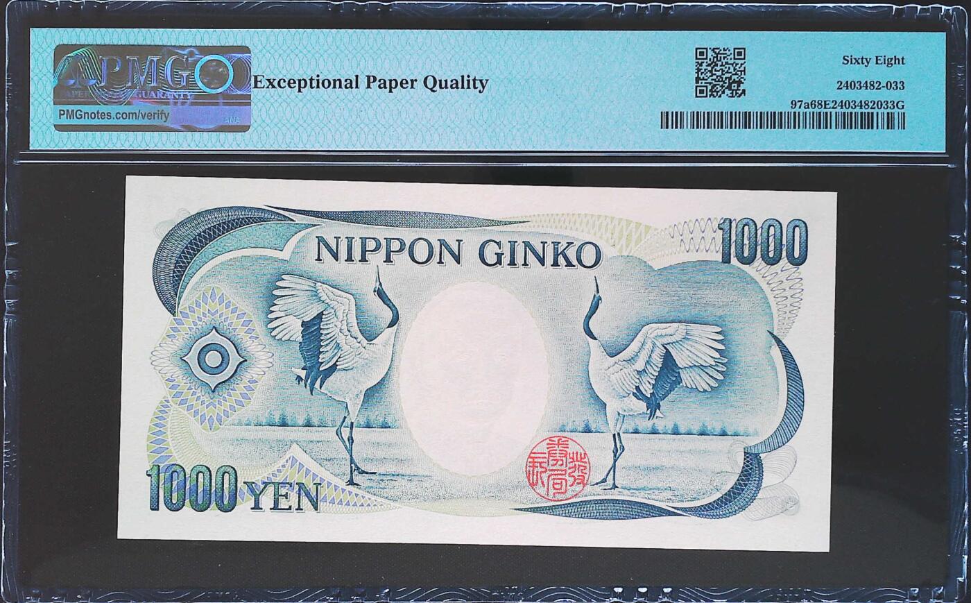 世界靓号纸钞第八十期 1984年日本1000日元 稀少首发AA冠 a版 全程无47 PMG68 超高分 冠军分