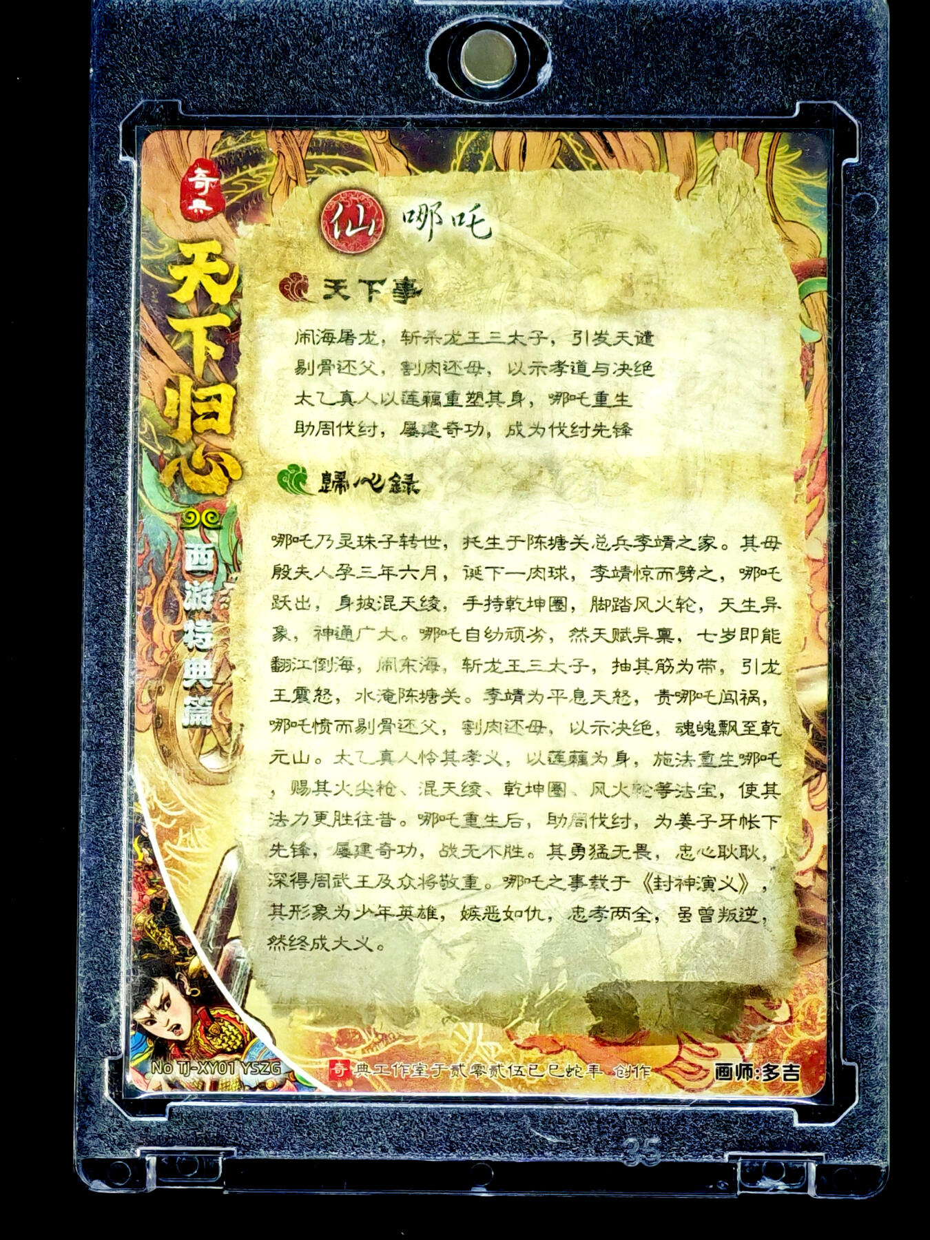 琦卡当当铺～第28期★★各种小漏~支持寄存★★~【9点40结束】扫码加群抽[包邮券]~ 天下归心 西游特典 哪吒（异色） 多吉 -粗闪-1张（带卡砖）