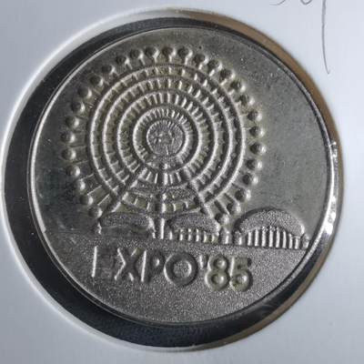 沼泽如烟--第956场 - 1985年博览会纪念章