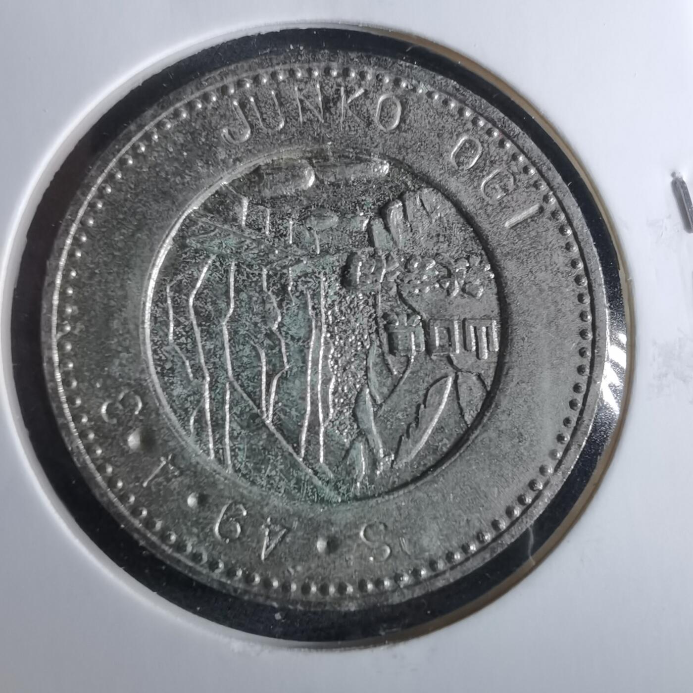 沼泽如烟--第956场 1974年纪念章