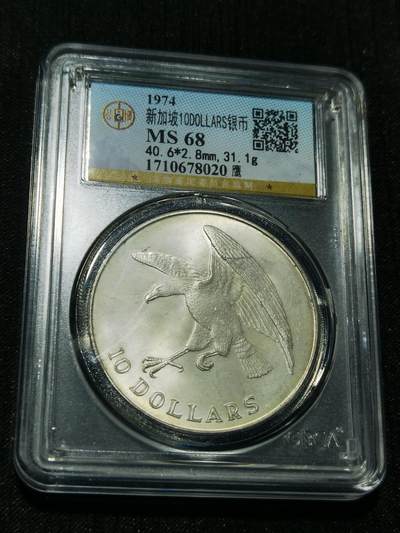 天下钱庄专场欢迎参拍 - 新加坡海鹰10元银币