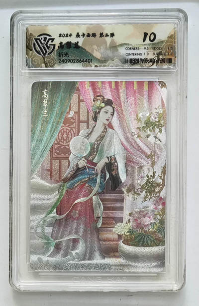 亡灵潮玩 马年第二场 2月3日 晚8点截拍 - 【评级卡】巴丁 高翠兰 折光 10分