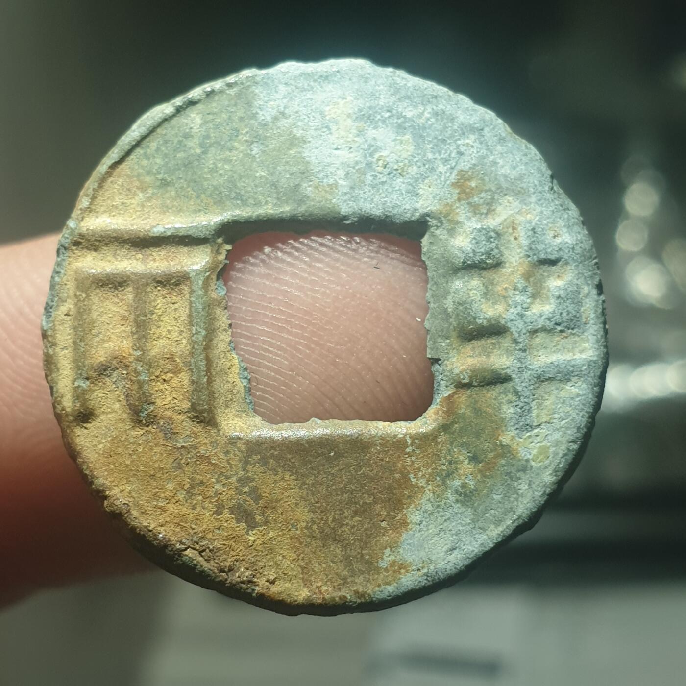 烟海杂币第14场 秦汉半两