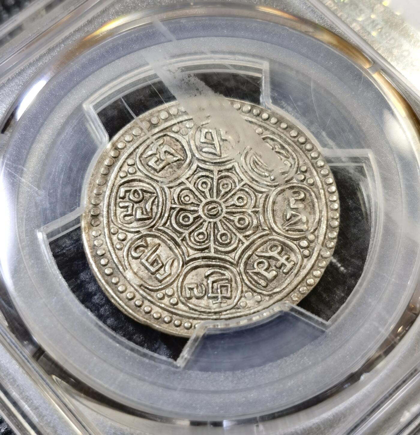 甄臻铺-世界币章拍卖（第46期）送拍享返佣金等优惠多多（1月10日精品场，敬请期待） PCGS-AU58 1912-18年西藏章嘎嘎布，正面略微打歪但图案完整，高点突出无弱打