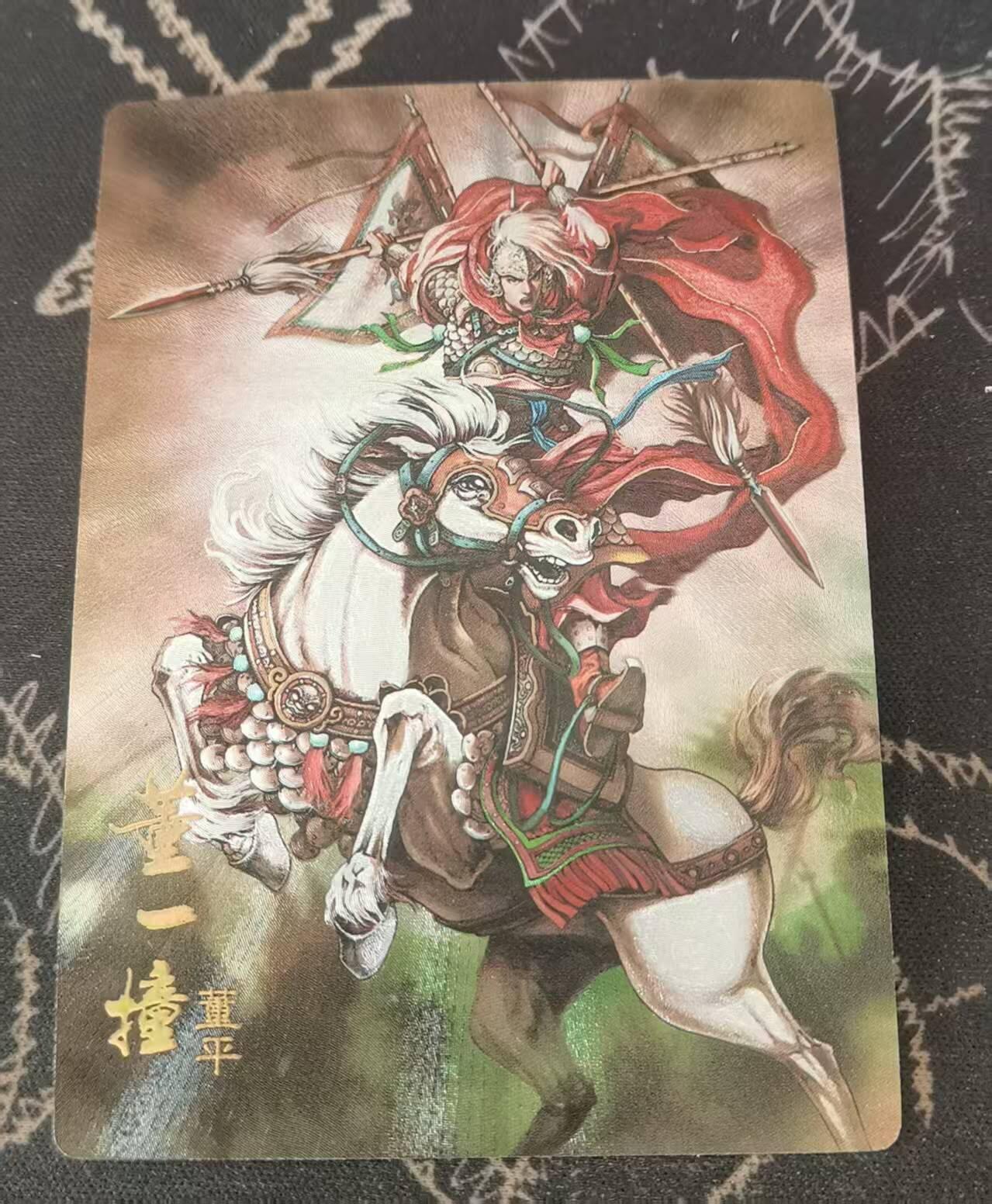 满200包邮！龙虎卡牌-七一场（满200元包邮，无佣金，每周六结拍，欢迎送拍） 半粗  龙耀水浒 - 异色异绰号董平 (大套拆出)