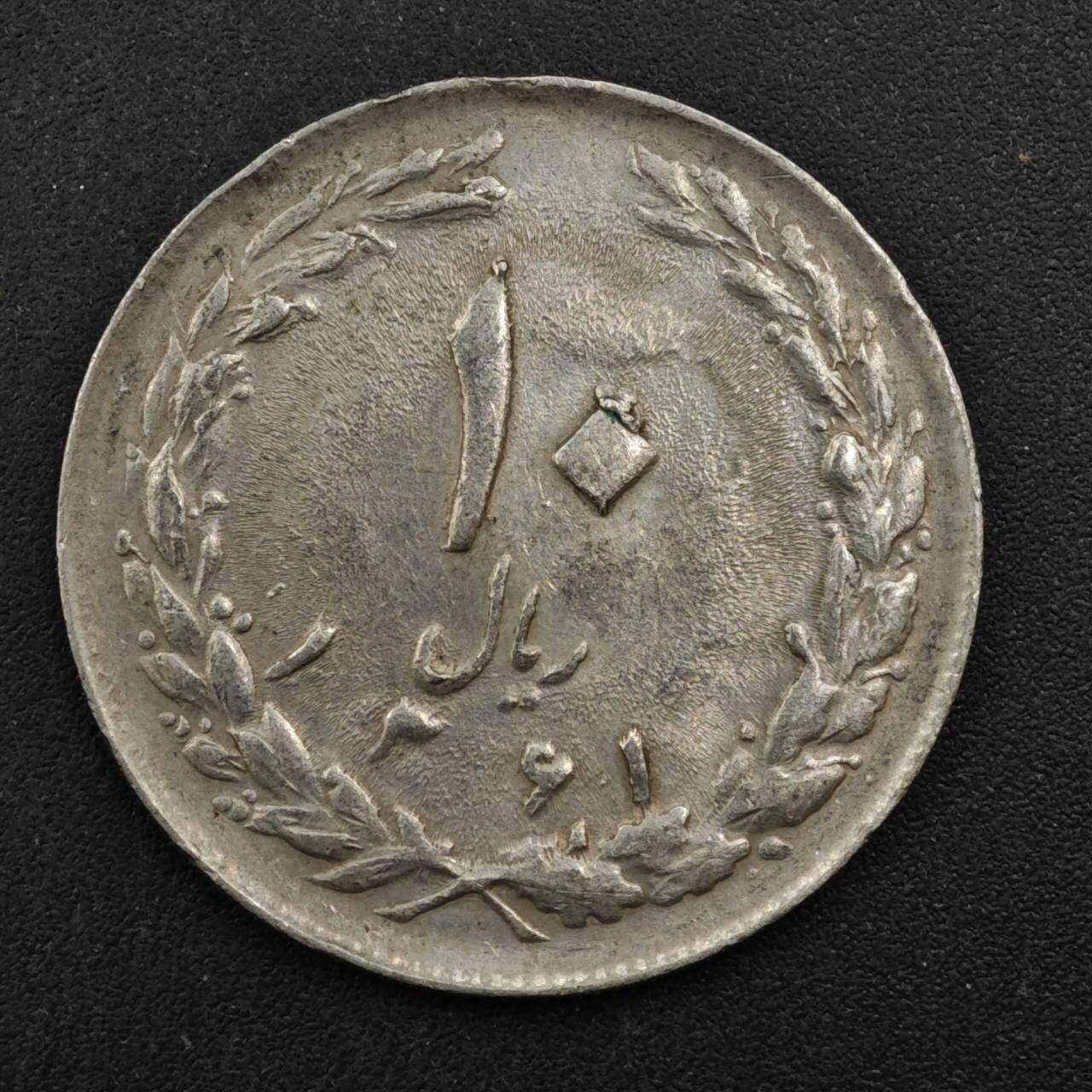 【淘币小摊】实时拍第八百四十三拍   散币场   满百包邮可预留二周 每周一统一发货   伊朗10里亚尔镍币