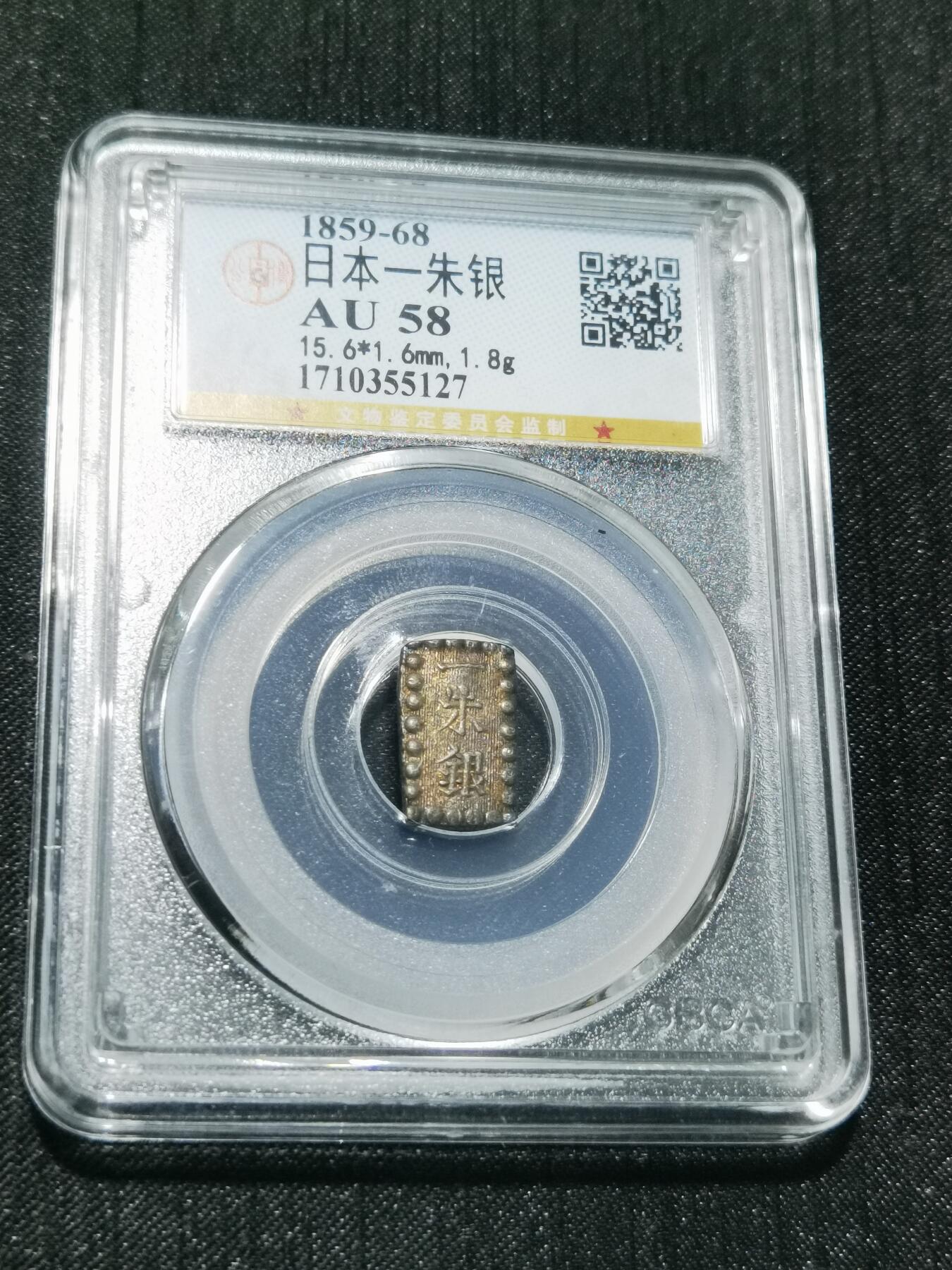 天下钱庄专场欢迎参拍 日本一朱银