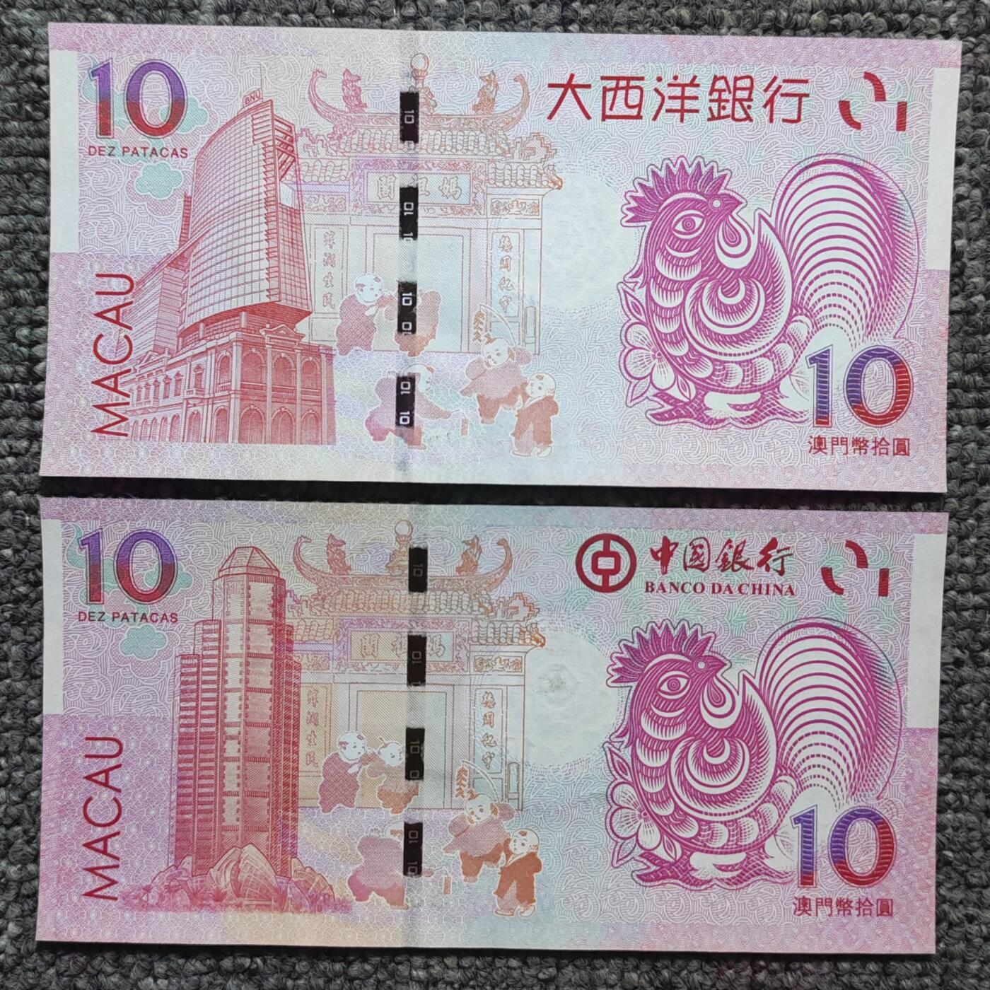 澳门鸡年生肖纪念钞尾五同对钞