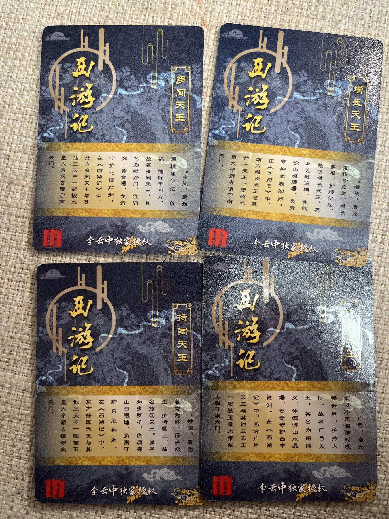 欢迎送拍、零成本上架，释放现金流，合理分配上拍卡品 【全粗】李云中 四大天王 百里卡牌