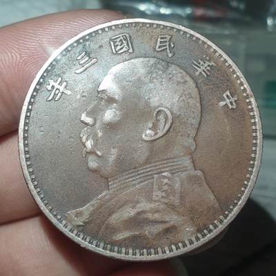 烟海杂币第14场 - 民国三年大头（铜质性质自断）