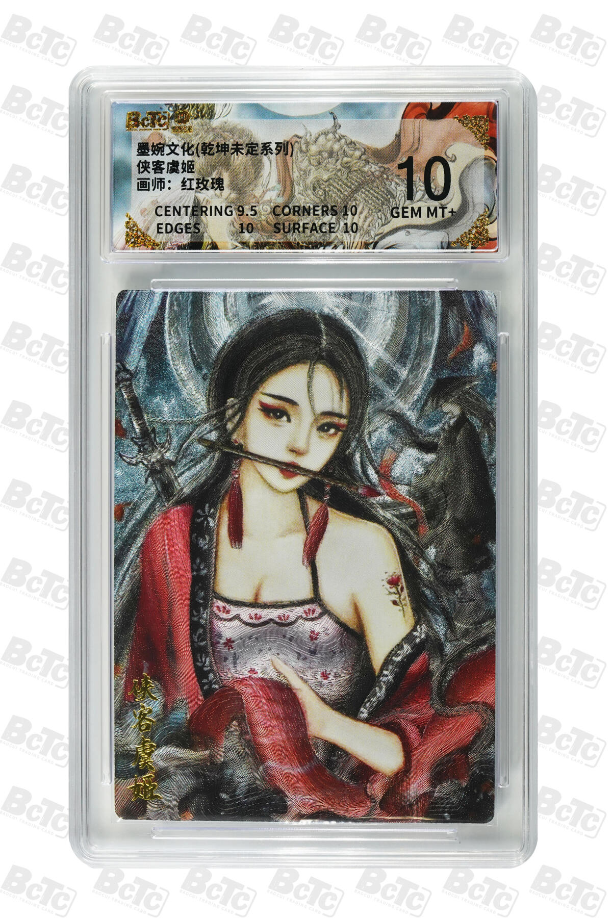 阳大大卡牌拍卖第91期（持续收拍品，周二晚上九点截拍，进群福利早知道） 墨婉文化 乾坤未定系列 红玫瑰 侠客虞姬 