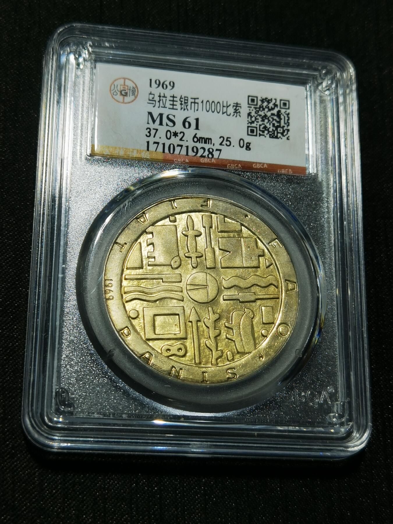 天下钱庄专场欢迎参拍 乌拉圭1000比索银币