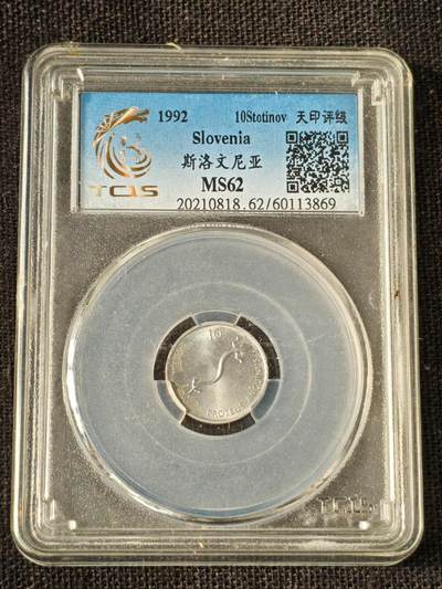 刘世昌艺术品销售中心～虎踞龙蟠*金杨在线联拍群第514期 - 斯洛文尼亚1992年10分（天印评级   MS62   串号：60113869）1枚。