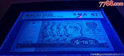 珍品80100“钞后”绝中绝一张