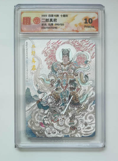 亡灵潮玩 马年第二场 2月3日 晚8点截拍 - 【限编】冯涛 二郎真君 90/120