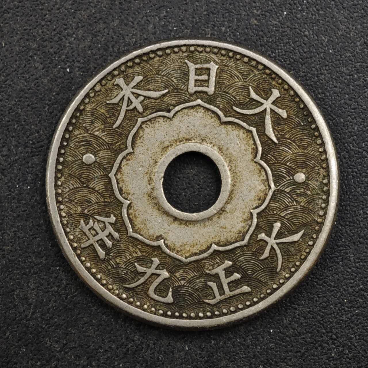 【淘币小摊】实时拍第八百四十三拍   散币场   满百包邮可预留二周 每周一统一发货   日本大正九年五钱大版镍币