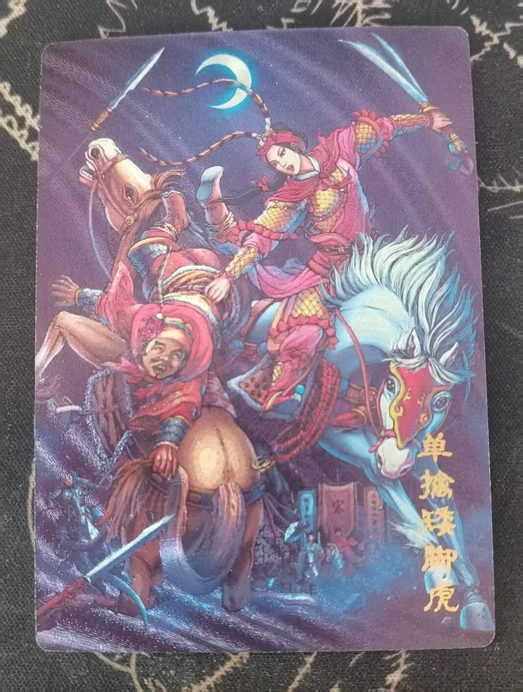 满200包邮！龙虎卡牌-七一场（满200元包邮，无佣金，每周六结拍，欢迎送拍） 半粗  豪侠传  扈三娘单擒王英（脸部瑕疵版）