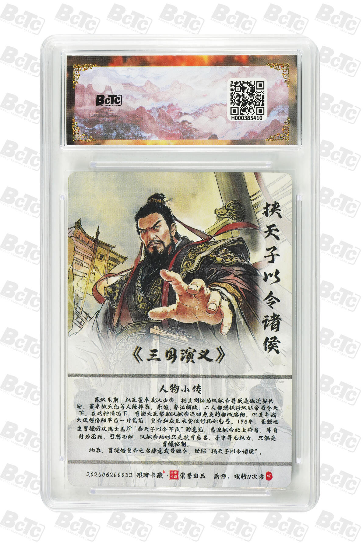 欢迎送拍、零成本上架，释放现金流，合理分配上拍卡品 【水墨异画】碳的N次方 挟天子以令诸侯 霸业丹青第二章  琅琊卡藏联名限定礼盒  分值10