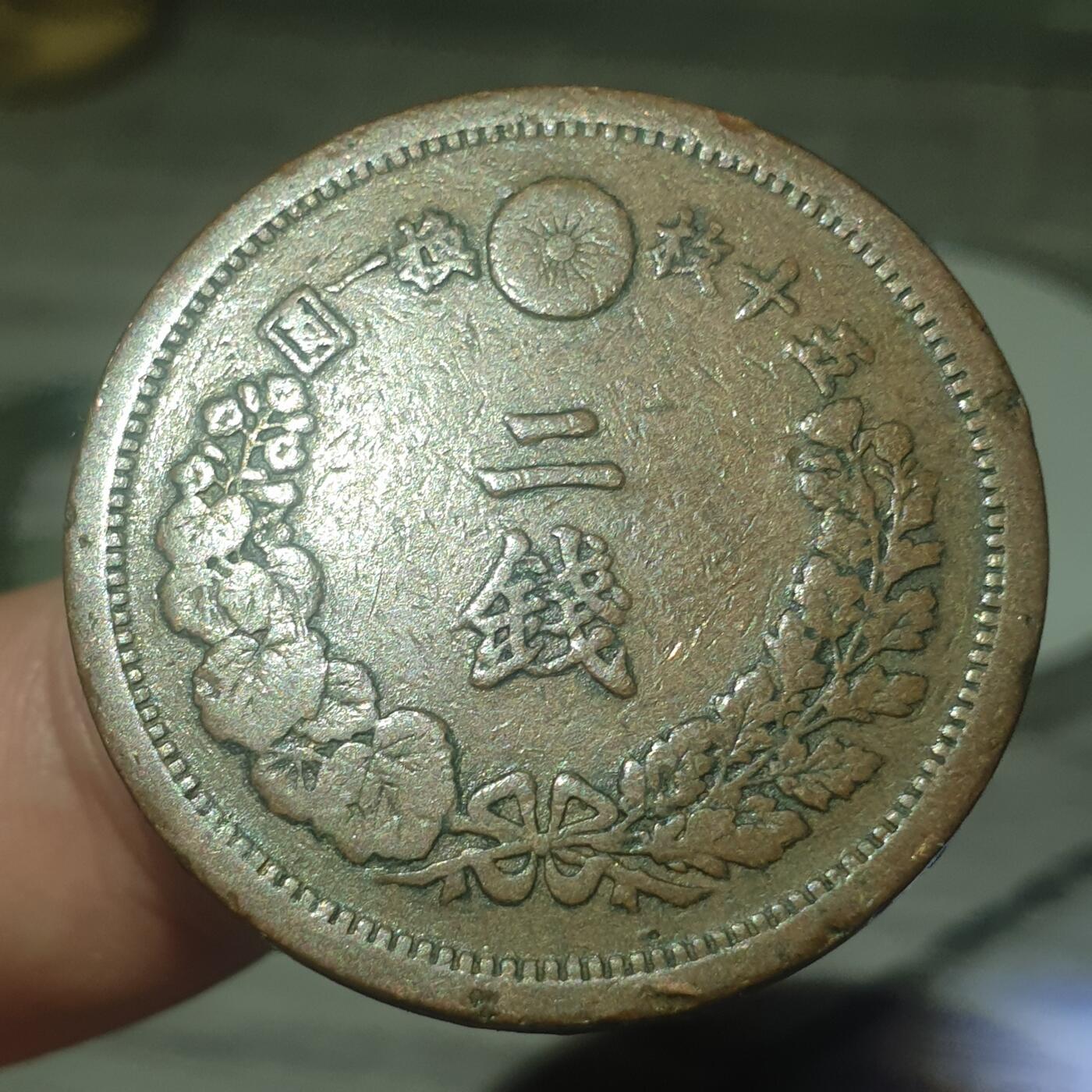 烟海杂币第14场 明治13年2钱