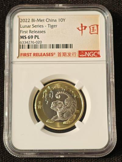 刘世昌艺术品销售中心～虎踞龙蟠*金杨在线联拍群第514期 - 2022年流通纪念币“壬寅虎”（NGC MS69PL 串号：6334276-020）1枚。