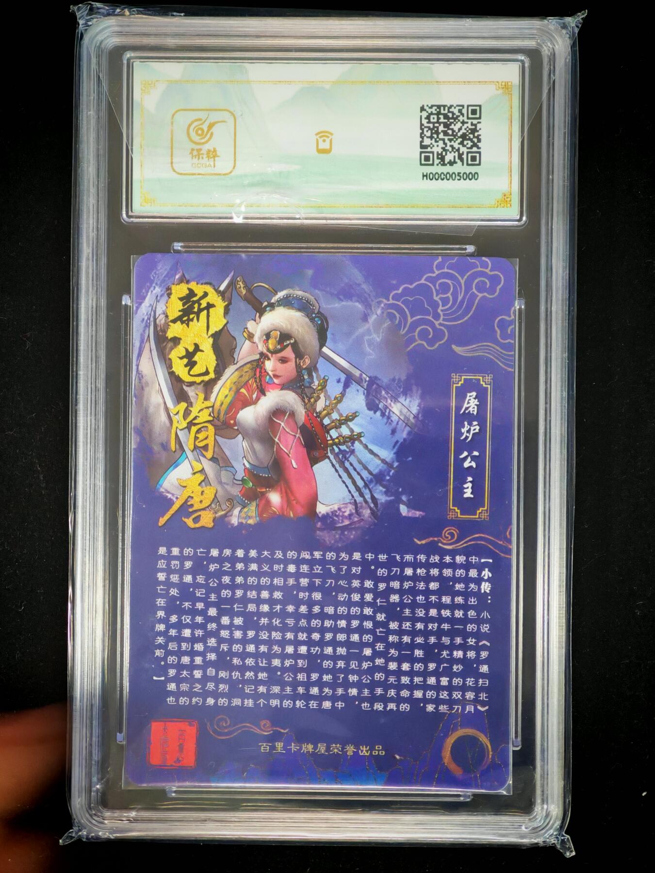 琦卡当当铺～第28期★★各种小漏~支持寄存★★~【9点40结束】扫码加群抽[包邮券]~ 2023百里卡牌-新艺隋唐限定卡-屠炉公主（异色）-9.5-粗闪-1张