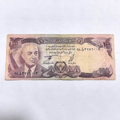 各国外币第108期 无佣金 - 阿富汗100尼