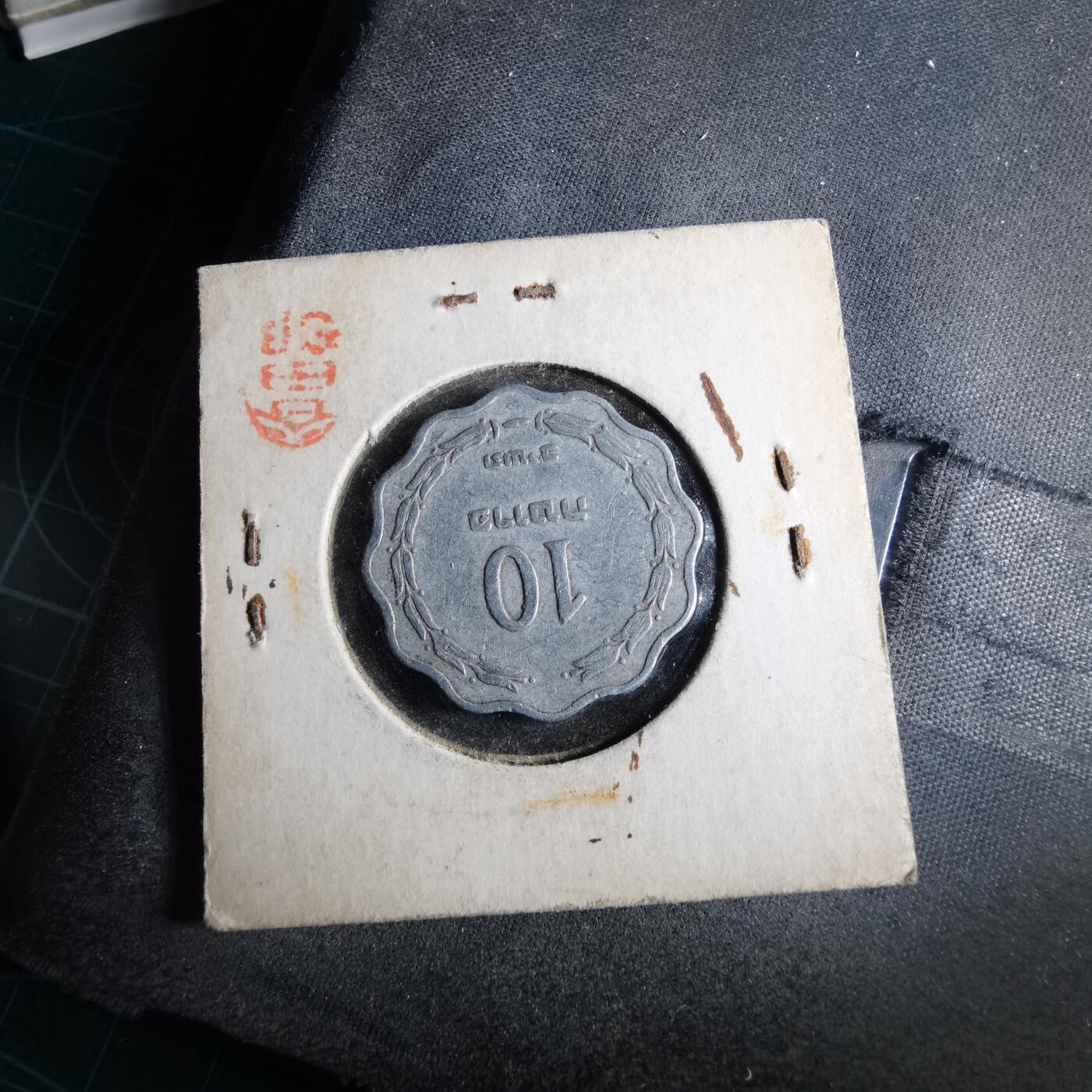 沼泽如烟--第956场 以色列