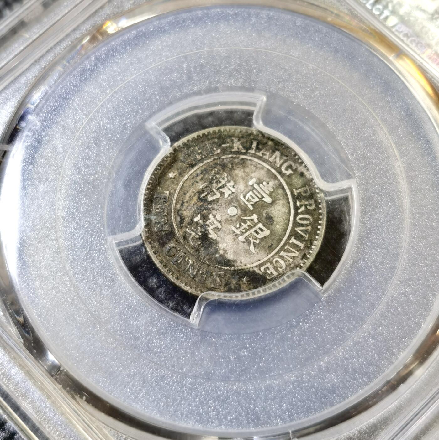 甄臻铺-世界币章拍卖（第46期）送拍享返佣金等优惠多多（1月10日精品场，敬请期待） PCGS-XFD 浙江十三年一豪银币