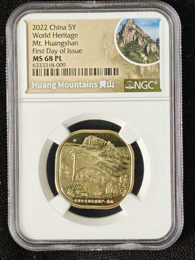 刘世昌艺术品销售中心～虎踞龙蟠*金杨在线联拍群第514期 - 2022年流通纪念币“黄山”（NGC MS68PL 串号：6333318-009）1枚。