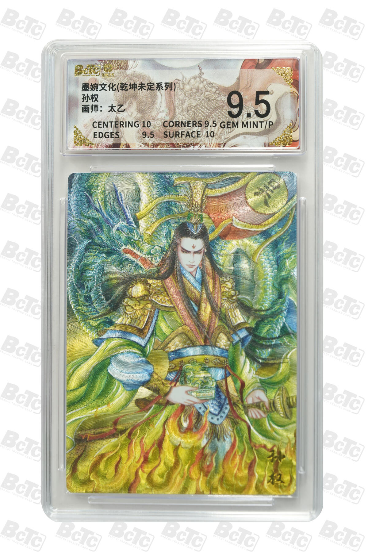 阳大大卡牌拍卖第91期（持续收拍品，周二晚上九点截拍，进群福利早知道） 墨婉文化 乾坤未定系列 太乙 孙权