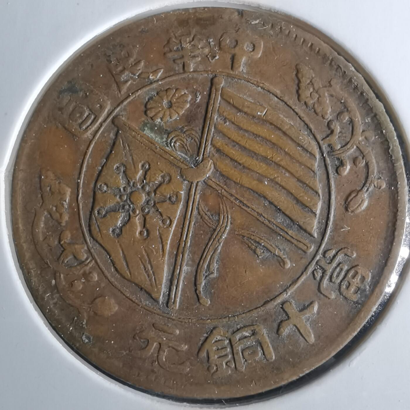 沼泽如烟--第956场 民国十文