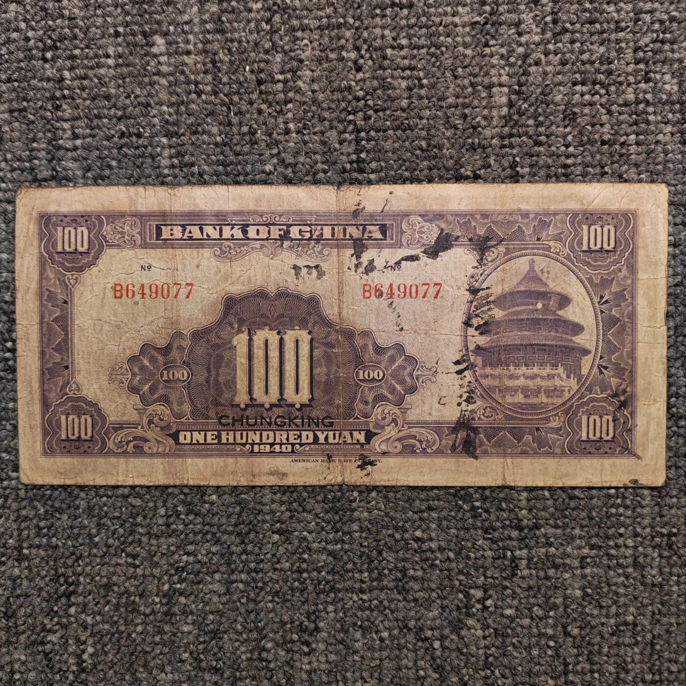 民国二十九年中国银行重庆壹百圆纸币