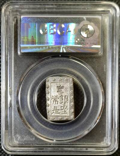 甄臻铺-世界币章拍卖（第46期）送拍享返佣金等优惠多多（1月10日精品场，敬请期待） 公博-MS64+ 分日本1859-68年一分银